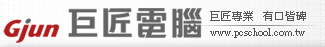 巨匠電腦首頁
