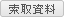 免費索取