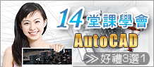 14天保證取得國際認證