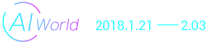 AI World 2018.1.14-1.28