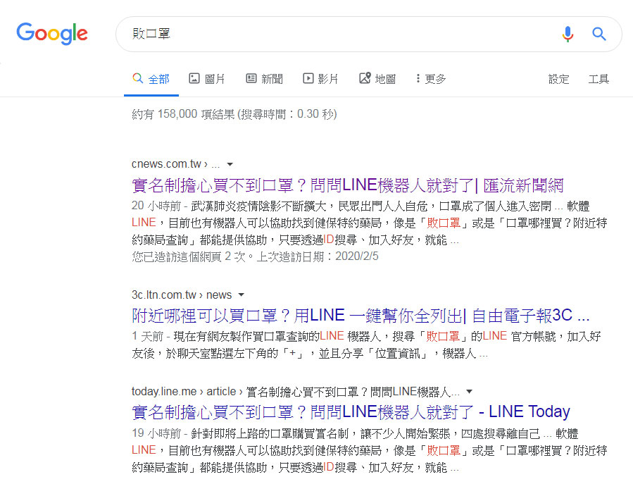 google 敗口罩