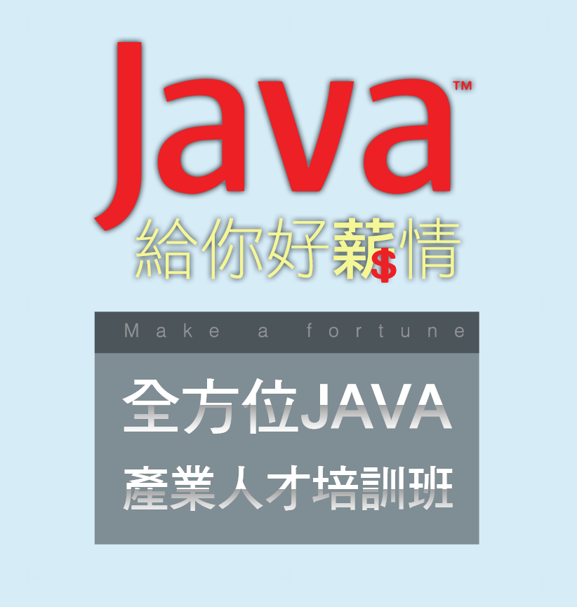 java給你好薪情大標