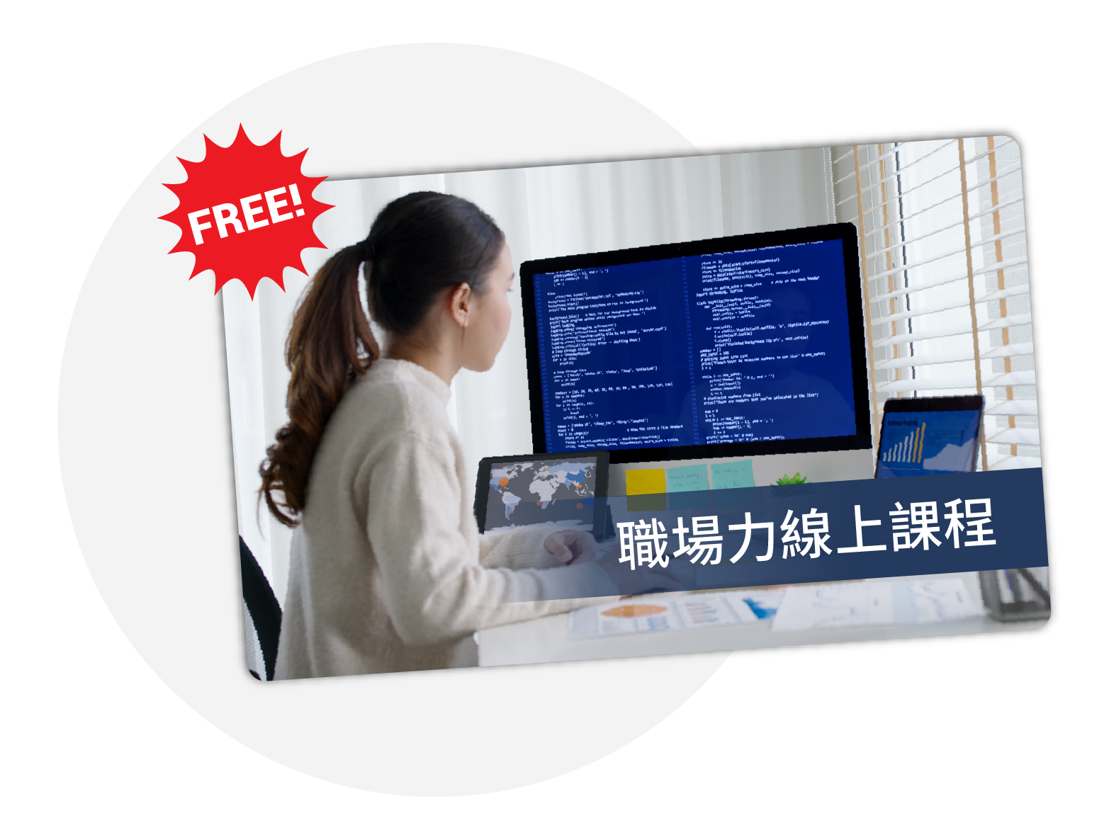 職場力線上課程