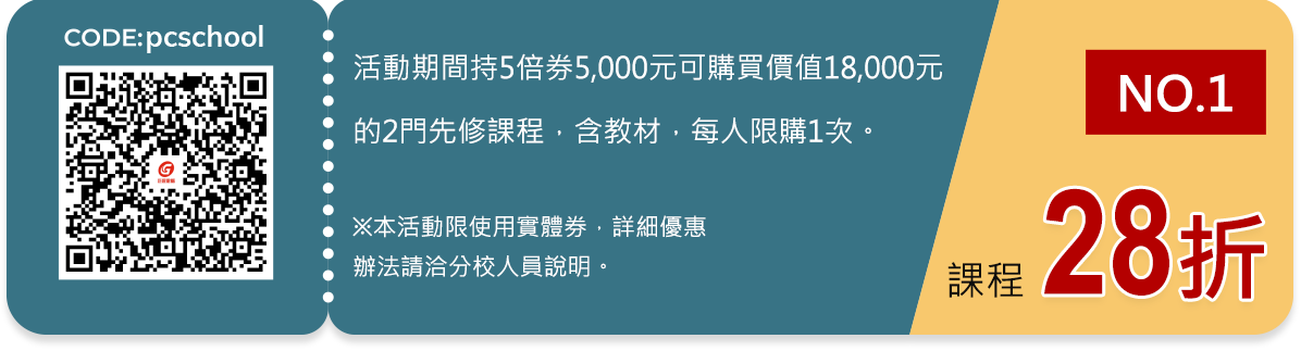 振興進修最划算 5,000變10,000