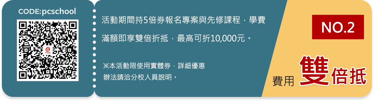 振興進修最划算 5,000變10,000