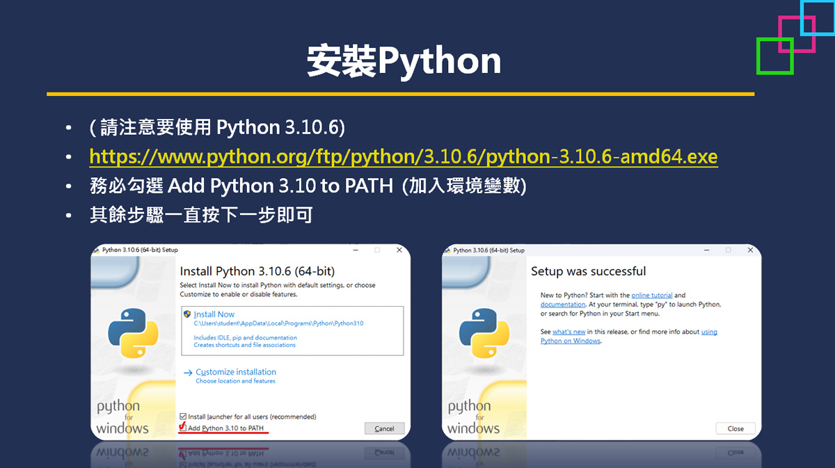 安裝Python