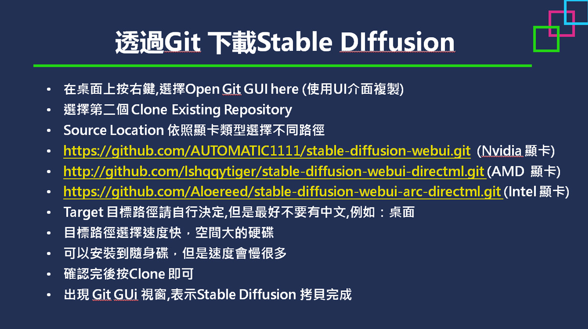 透過Git 下載Stable DIffusion