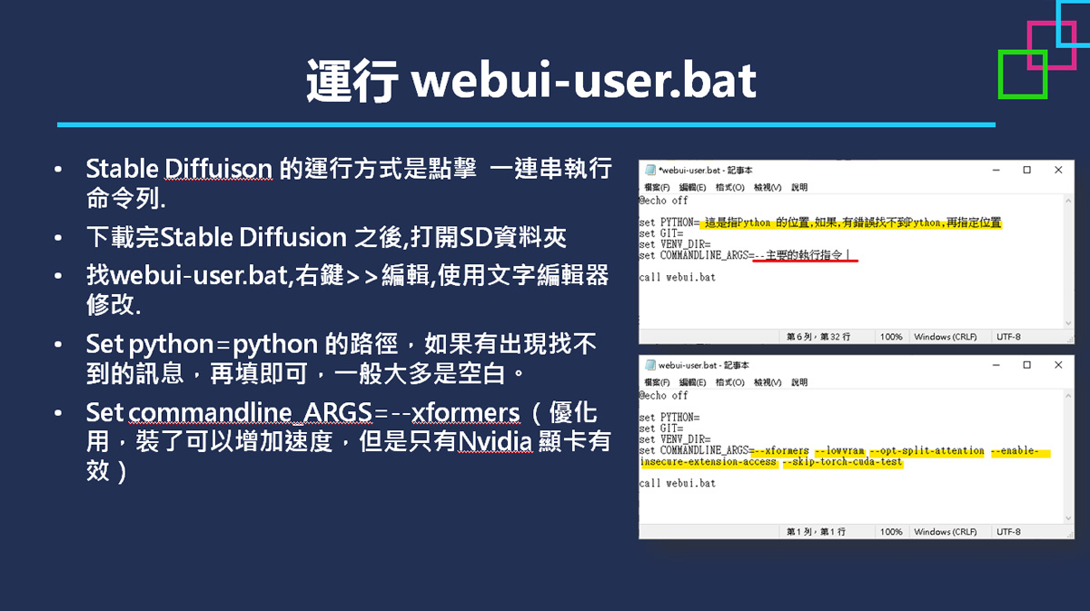 運行 webui-user.bat