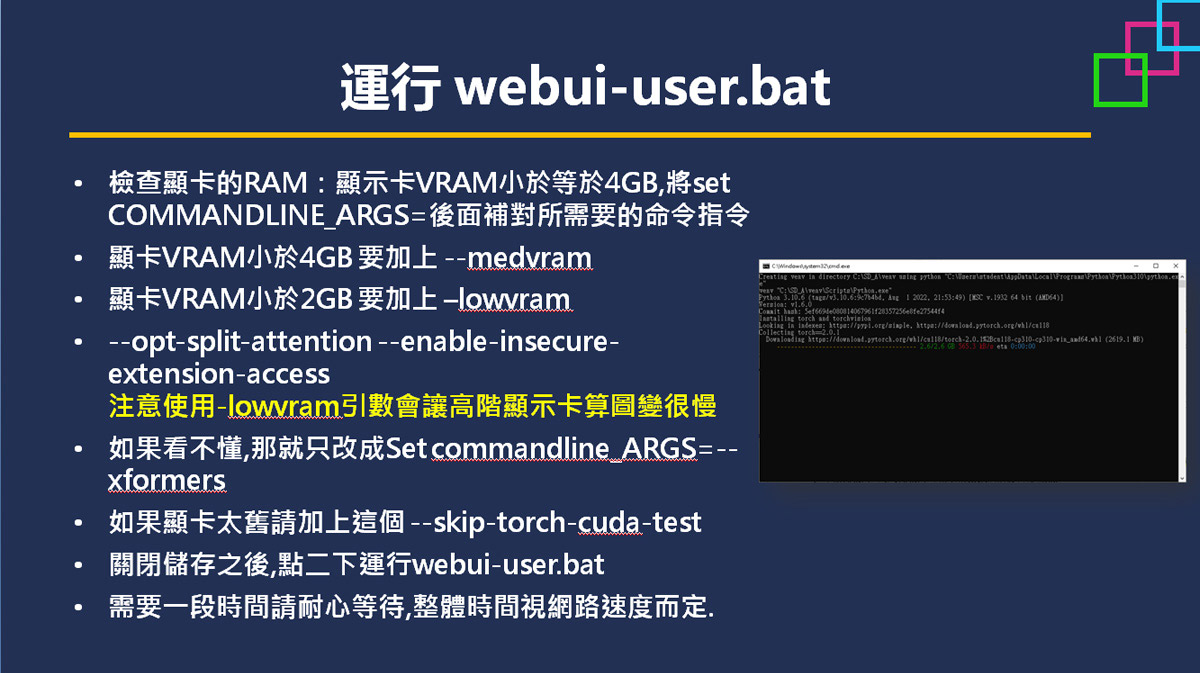 運行 webui-user.bat