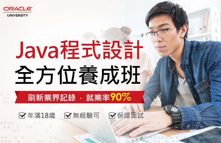 Java專班