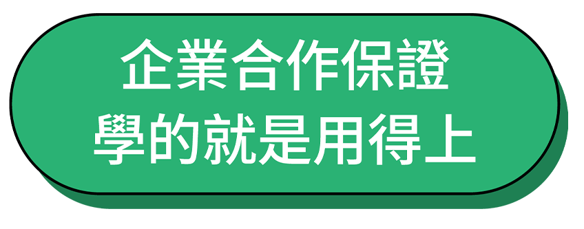 2000大企業 技術人才培訓專班_11