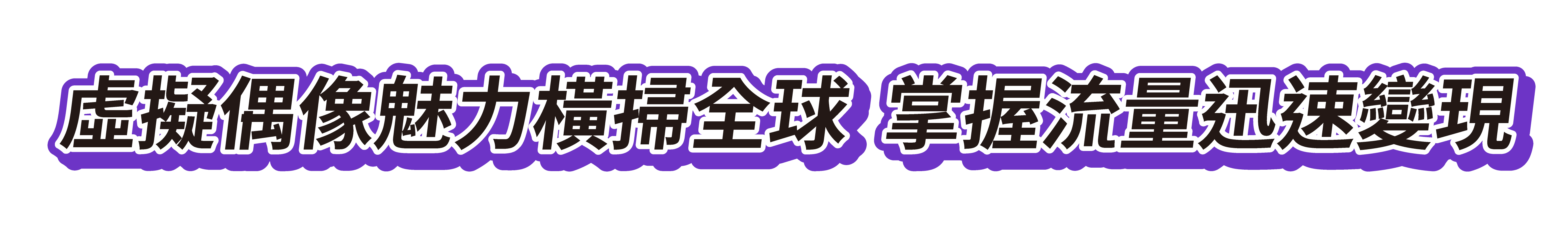 虛擬偶像紅翻全球比真人更吸金_25