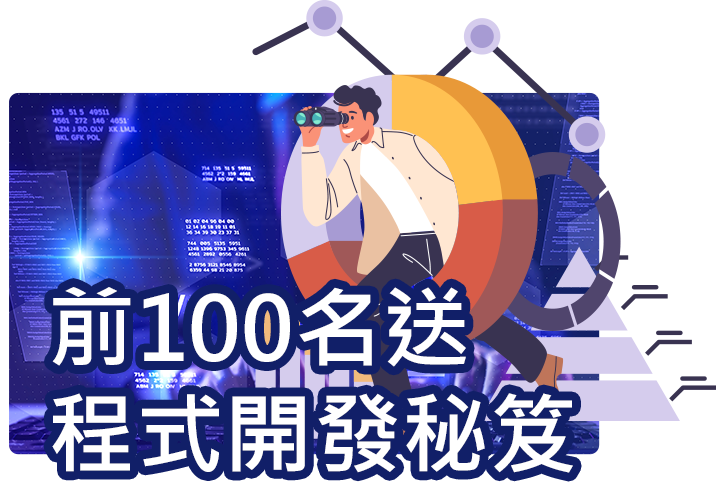 全能軟體工程師養成班