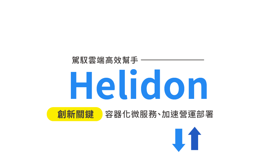 企業上雲新尖兵「雲端架構師」_3