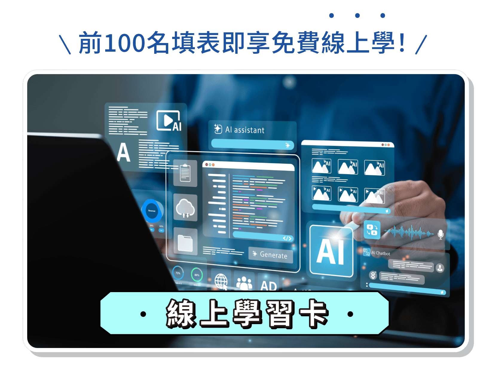 六大AI主題研習營_4