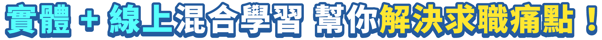 產業數位轉型 人才培訓政府挺！_38