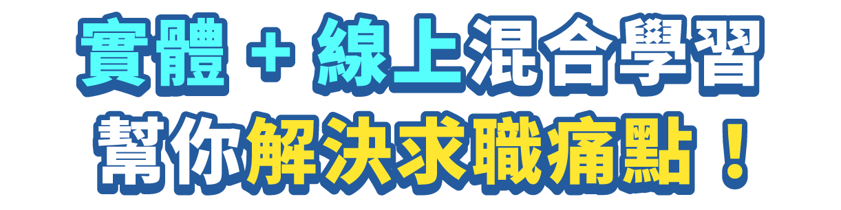 產業數位轉型 人才培訓政府挺！_39