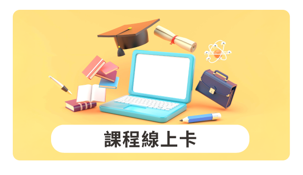 學專業轉新機．扭出你的好運氣