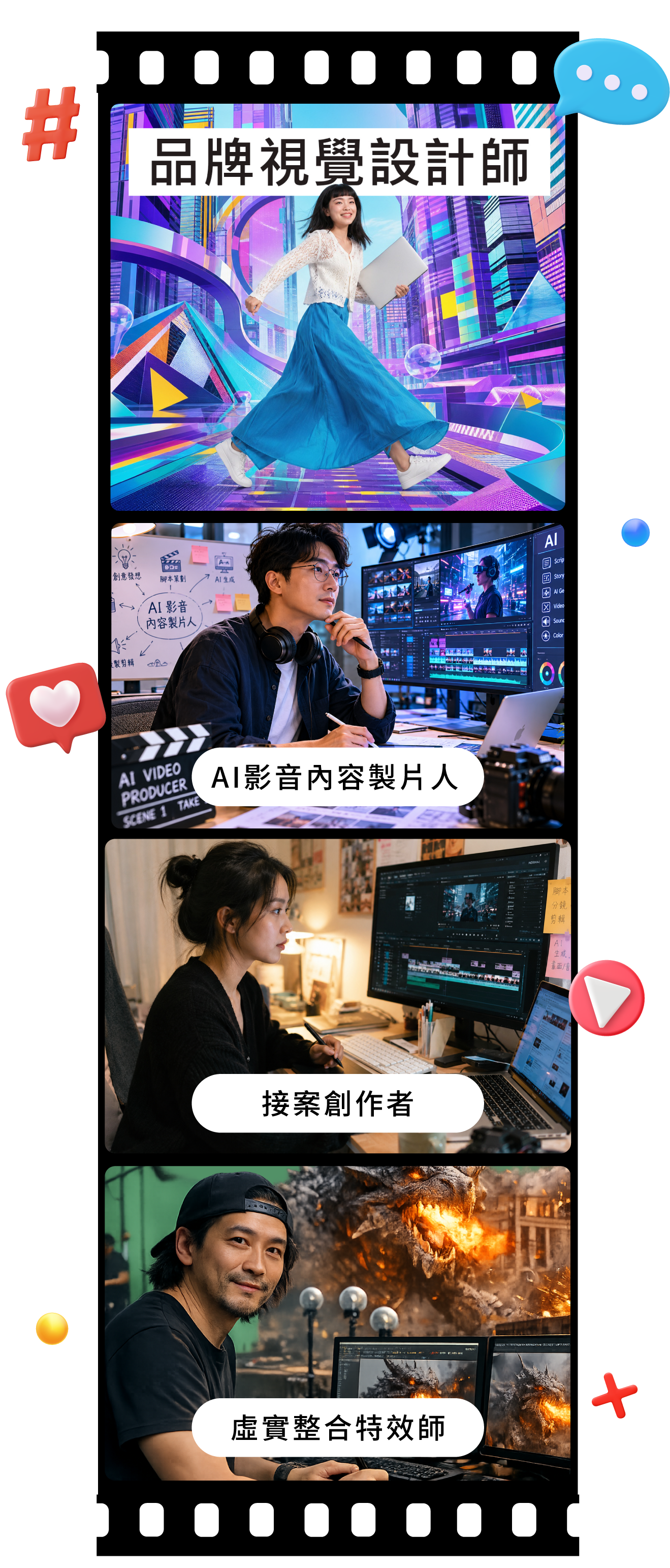 掌握AI力,打造虛擬影音團隊！