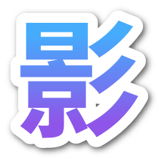 掌握AI力,打造虛擬影音團隊！