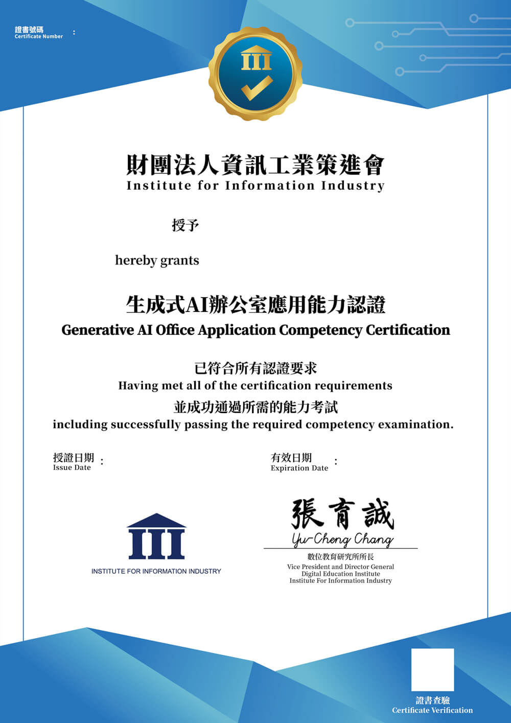 生成式AI辦公室應用能力認證