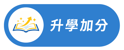 AI全能學霸培訓營