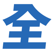 AI全能學霸培訓營