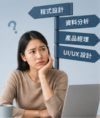 想轉職科技業