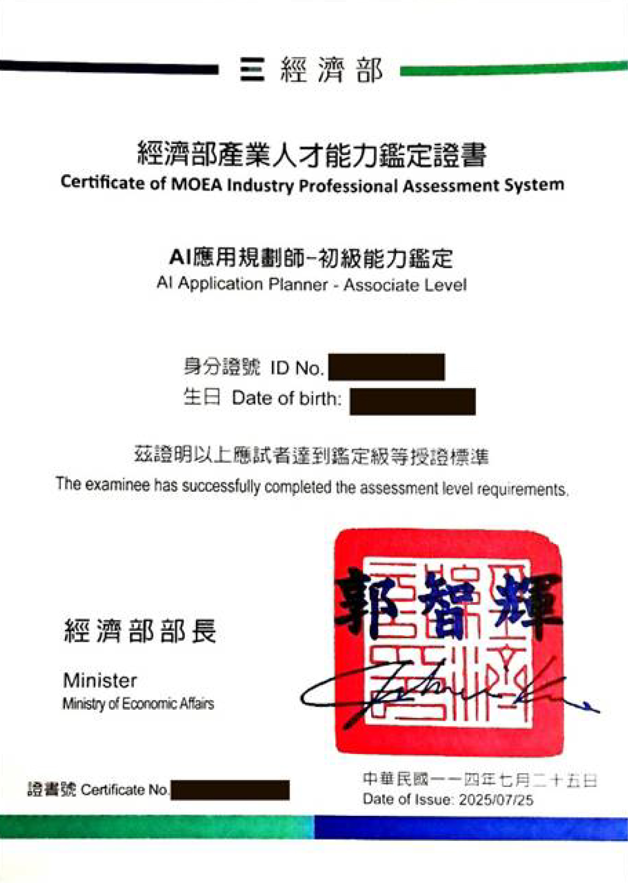 iPAS  AI應用規劃師證照