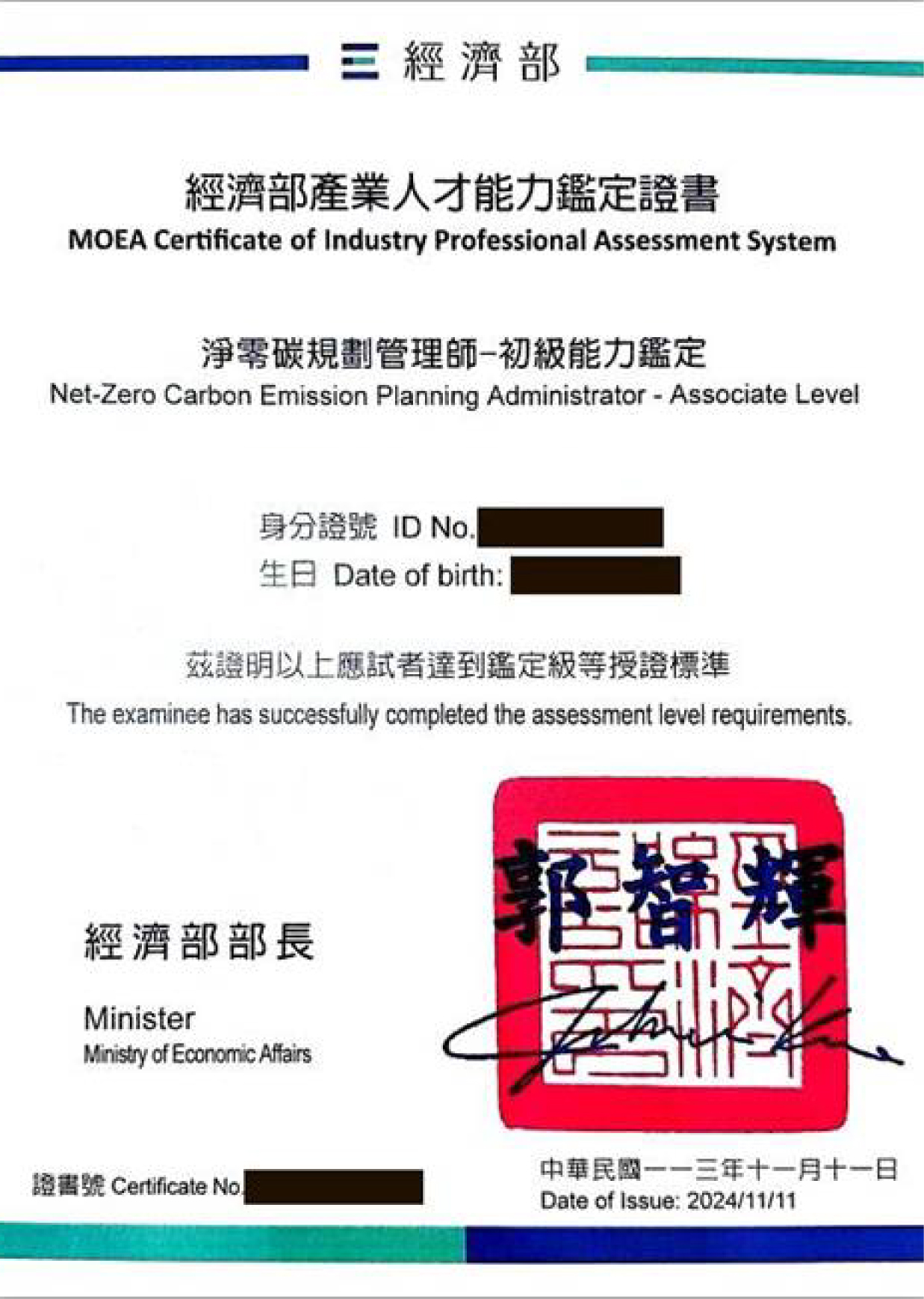 iPAS淨零碳規劃管理師證照