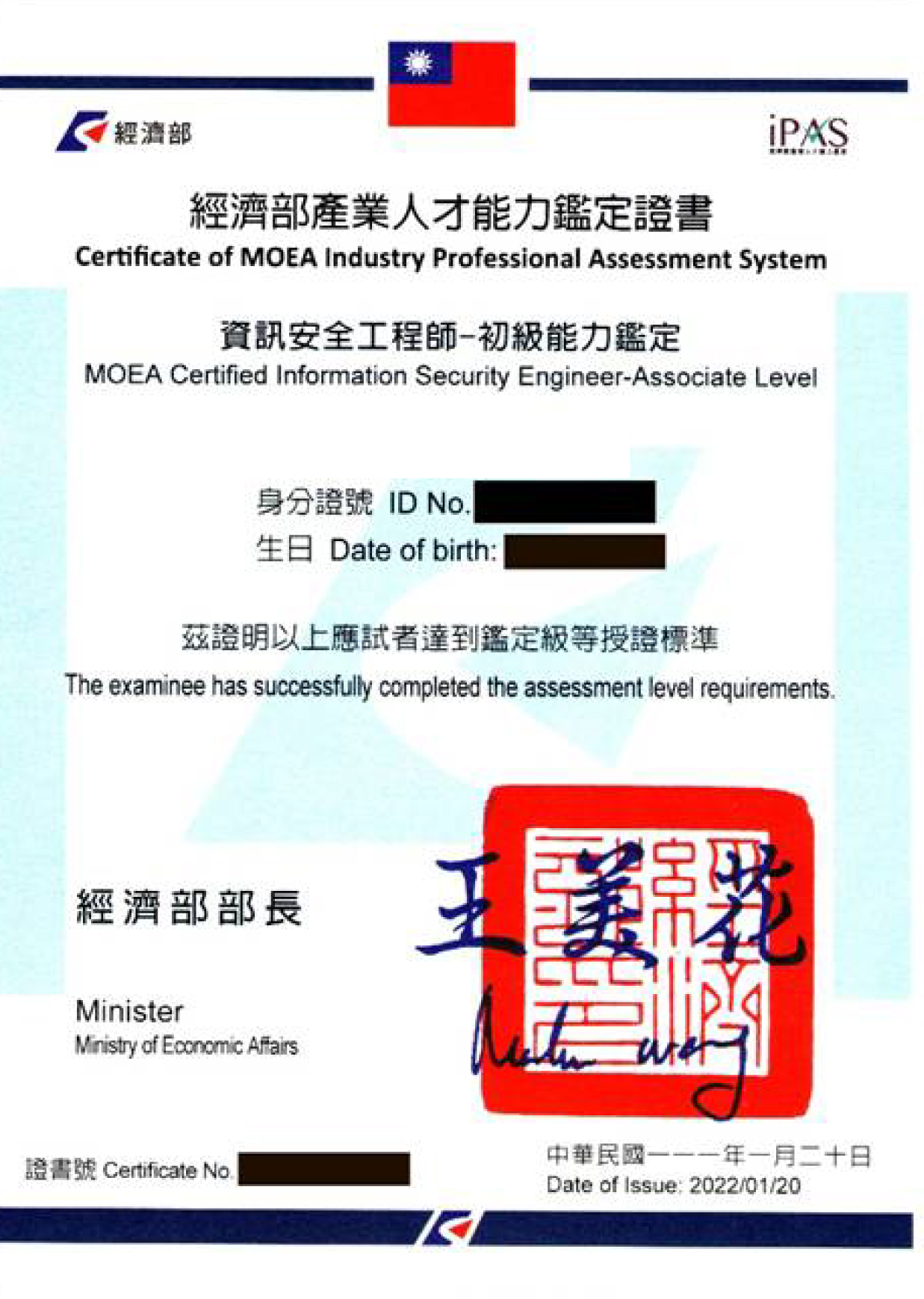 iPAS資訊安全工程師證照
