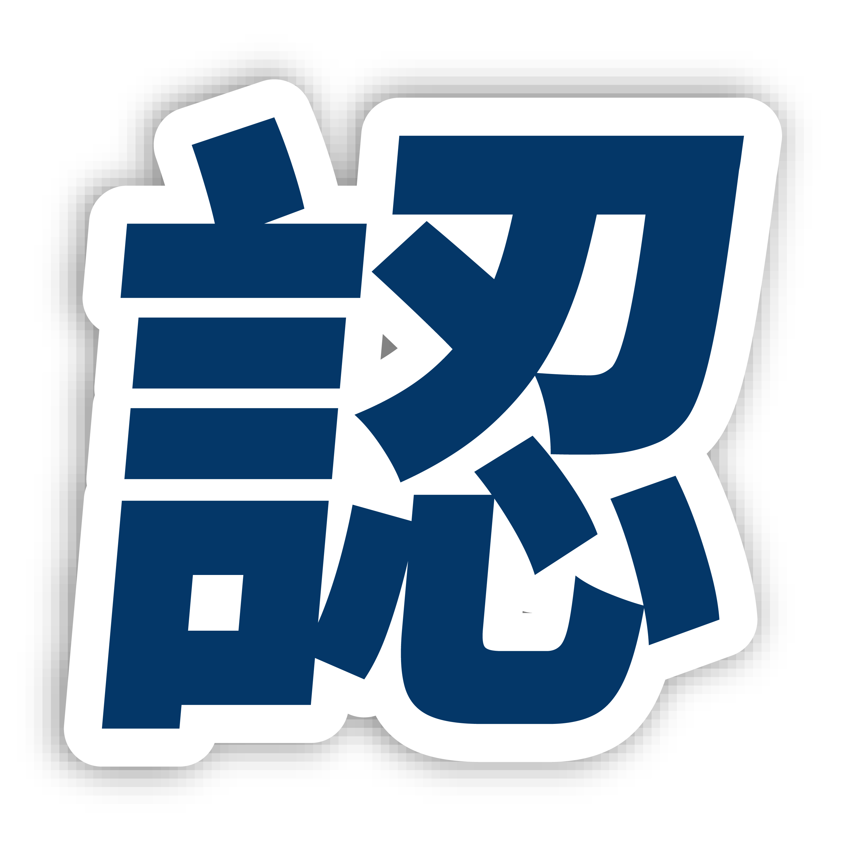 iPAS 國家級認證全攻略