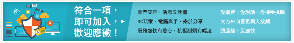 加入巨匠 與您共創事業新高峰