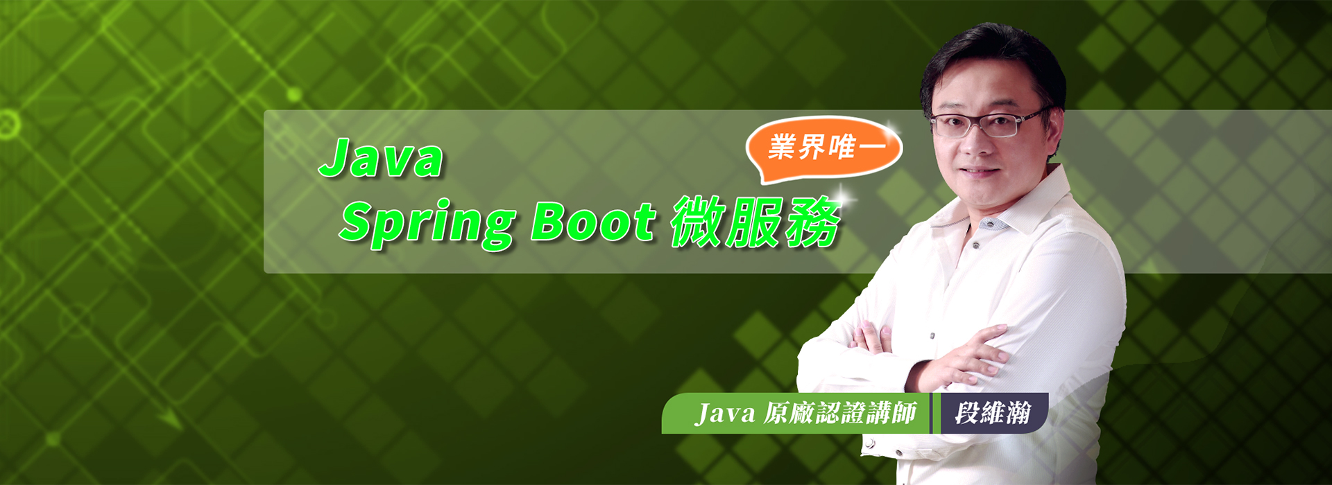 Java Spring Boot 微服務