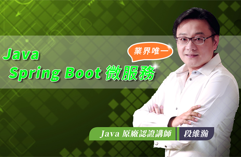 Java Spring Boot 微服務