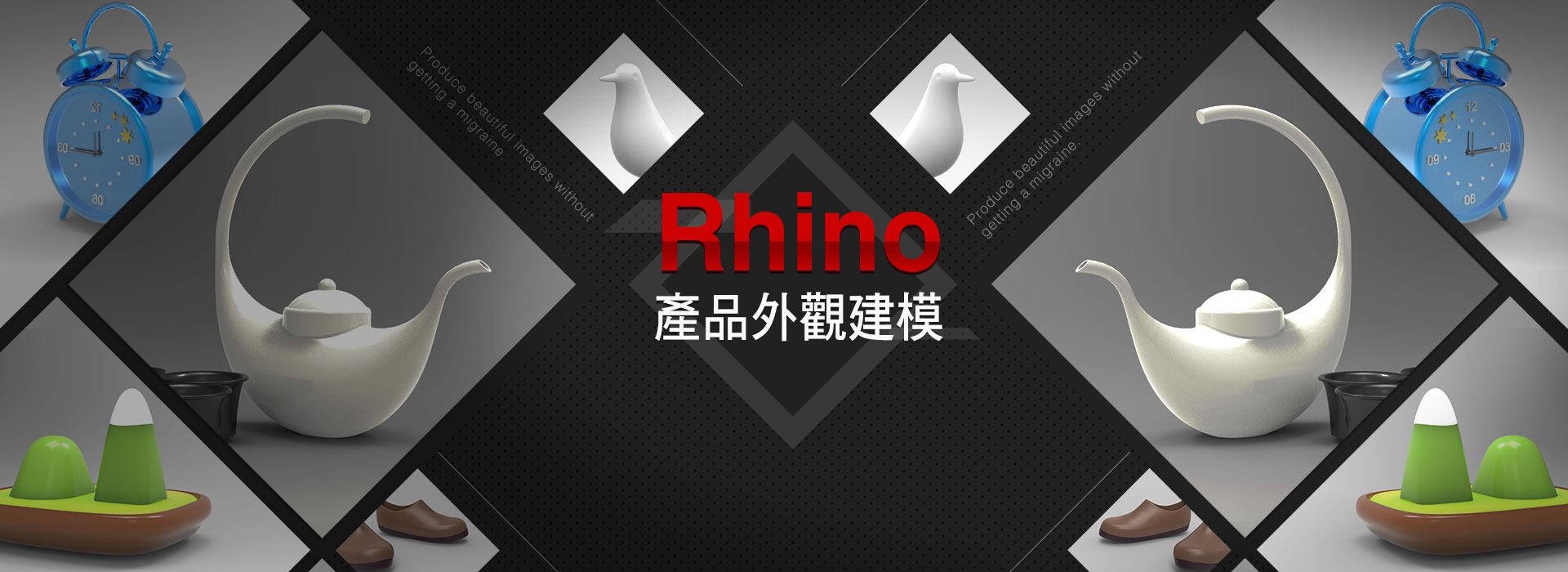 Rhino產品外觀建模