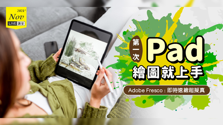 第一次Pad 繪圖就上手