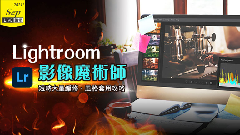 Lightroom影像魔術師