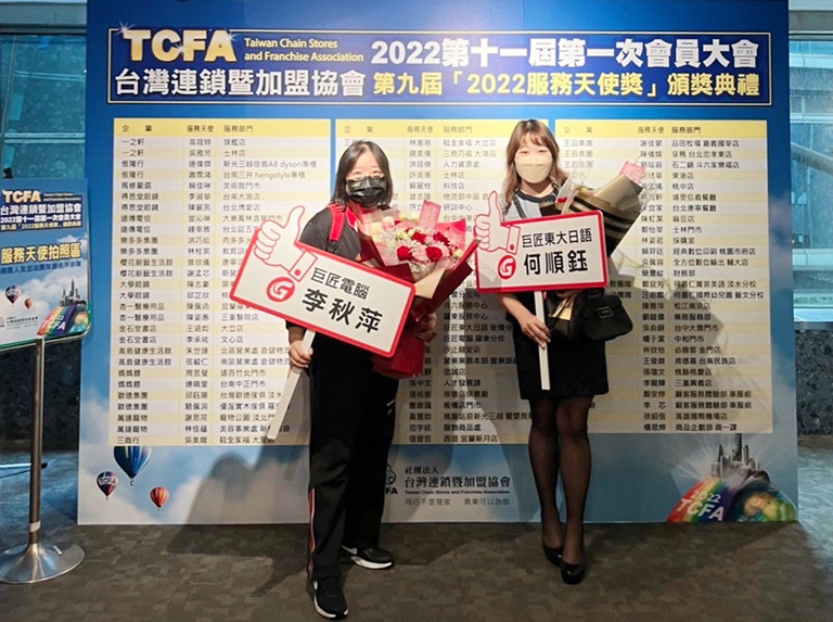 2022第九屆TCFA服務天使　巨匠李秋萍、何順鈺獲獎
