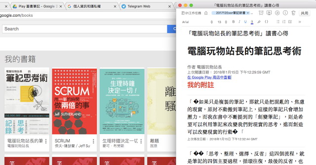 Google Play讀電子書完整心得教學：朗讀、做筆記、匯出書摘