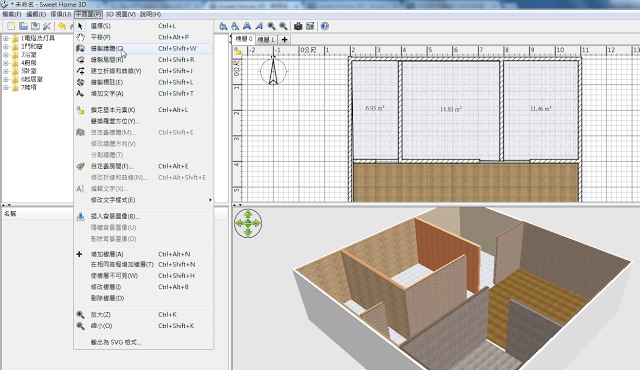 Sweet Home 3D操作平面圖