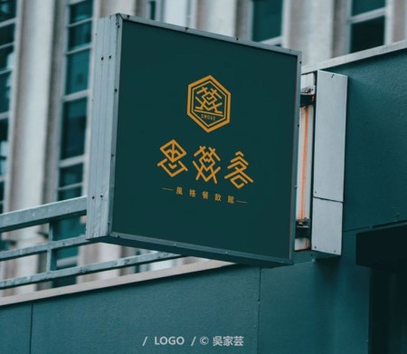 從基礎設計課程到接案班，家芸學會設計春聯、福袋以及品牌識別設計