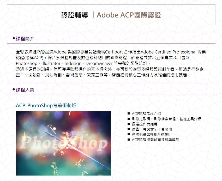 Adobe證照輔導課程