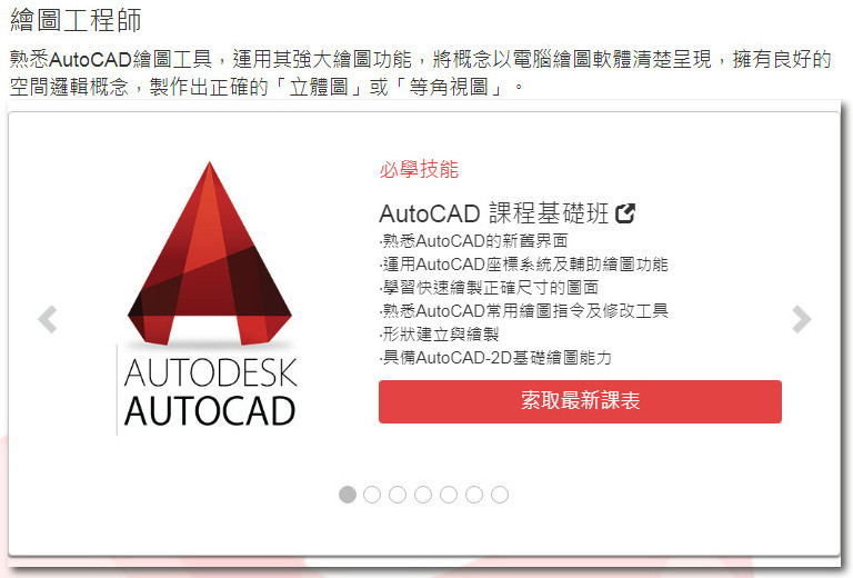 autocad設計課程
