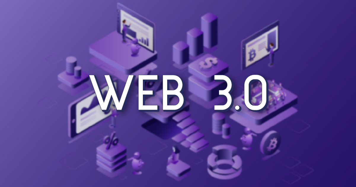 Web3.0是什麼？與Web2差在哪？一篇看懂新世代網路的特點！