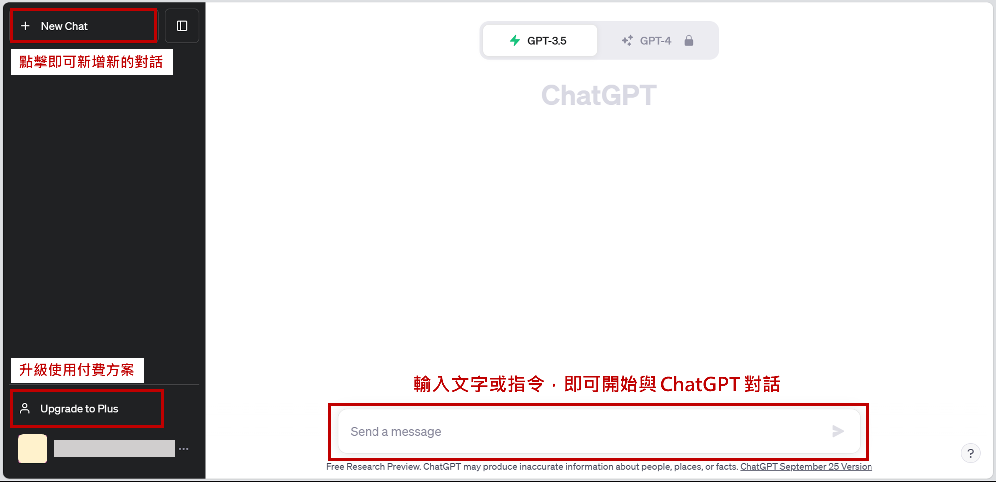 ChatGPT基本介面操作方式