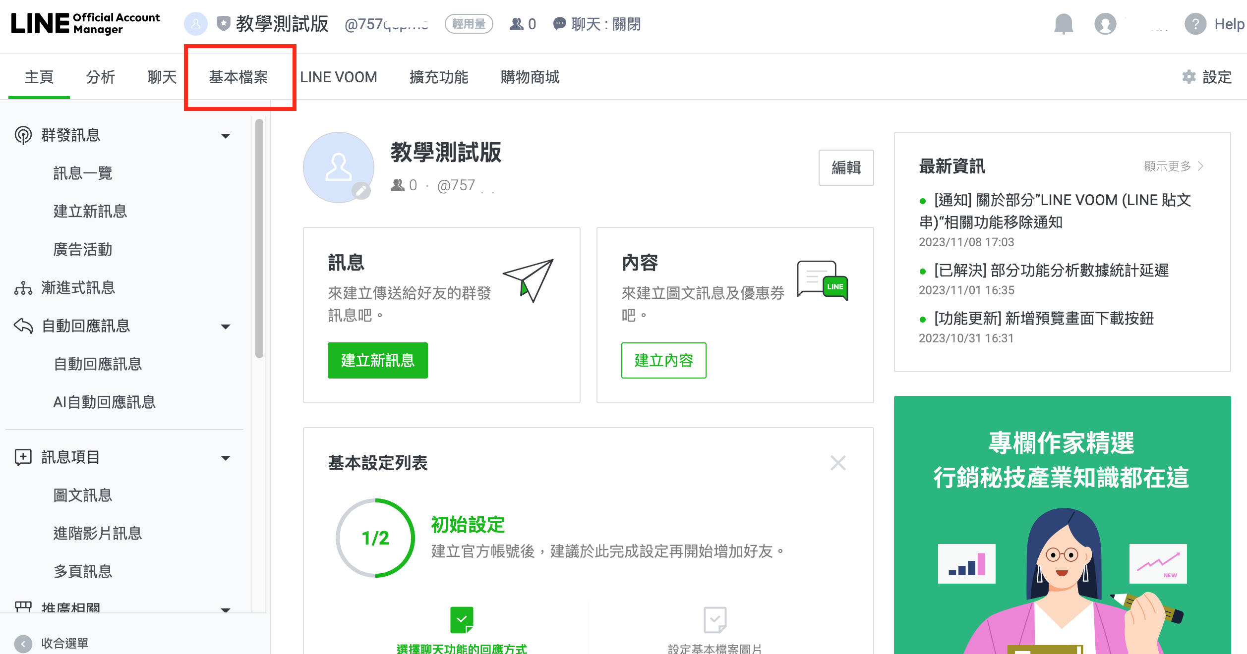 申請Line官方帳號教學懶人包：申請,操作及應用看這篇就搞定！