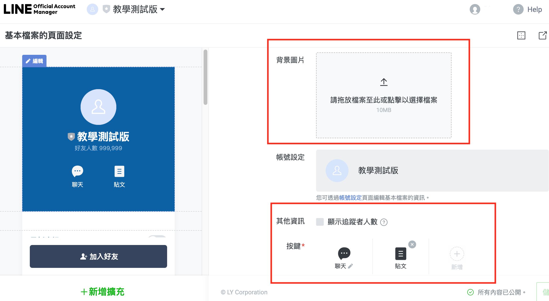 申請Line官方帳號教學懶人包：申請,操作及應用看這篇就搞定！