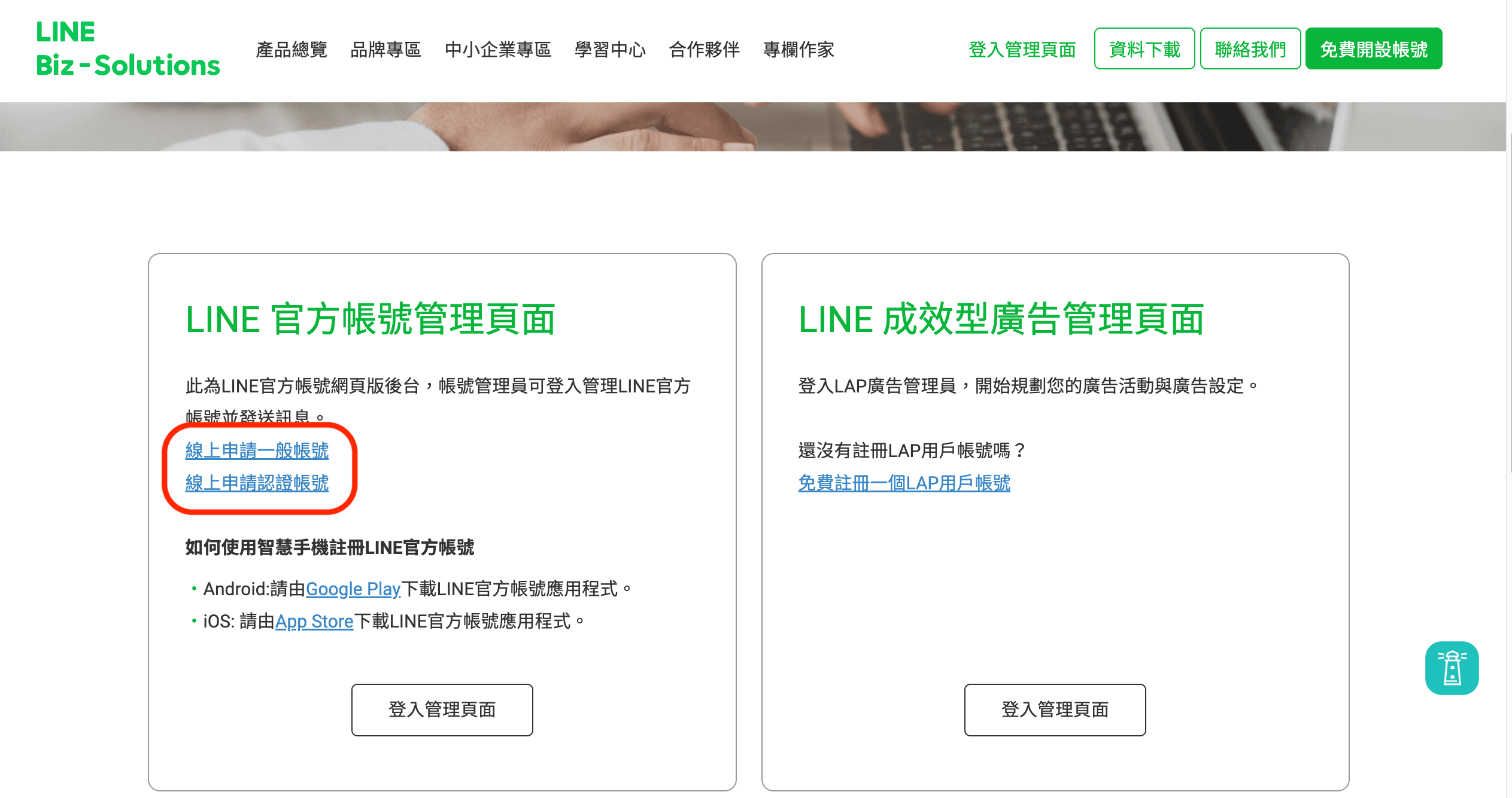 申請Line官方帳號教學懶人包：申請,操作及應用看這篇就搞定！