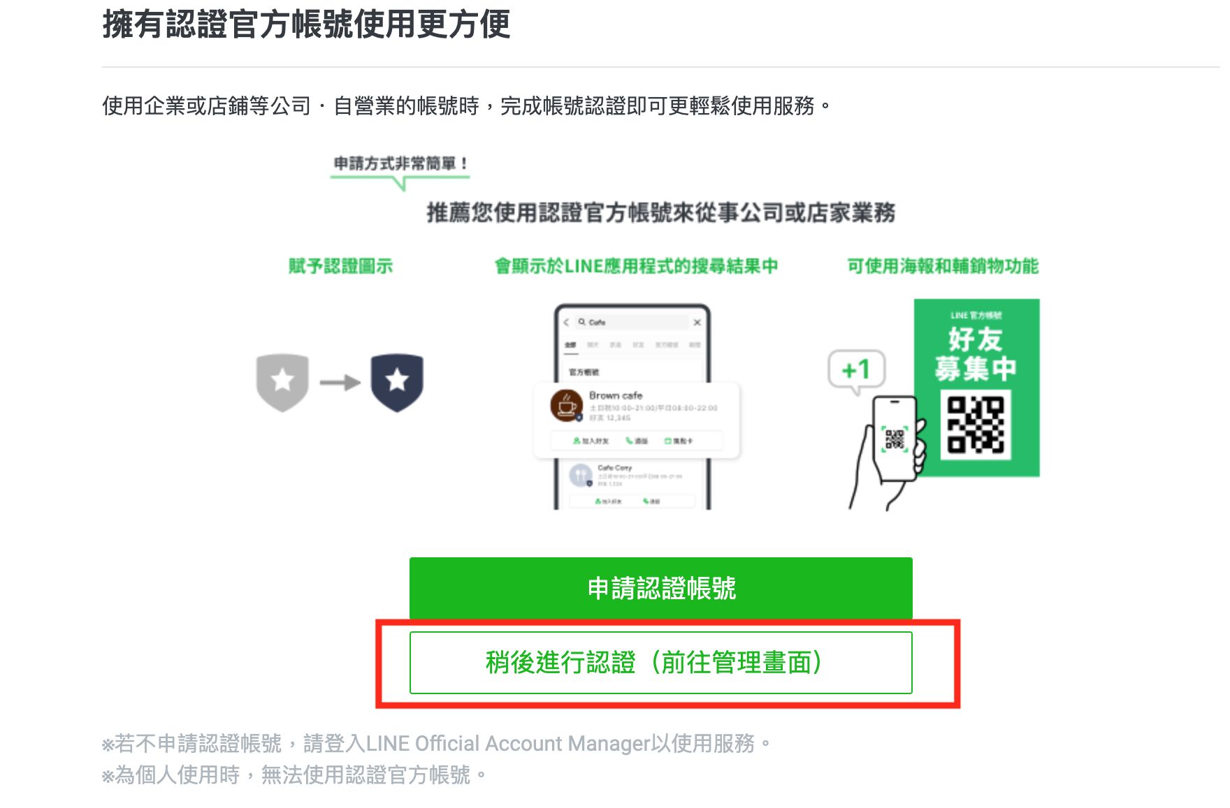 申請Line官方帳號教學懶人包：申請,操作及應用看這篇就搞定！